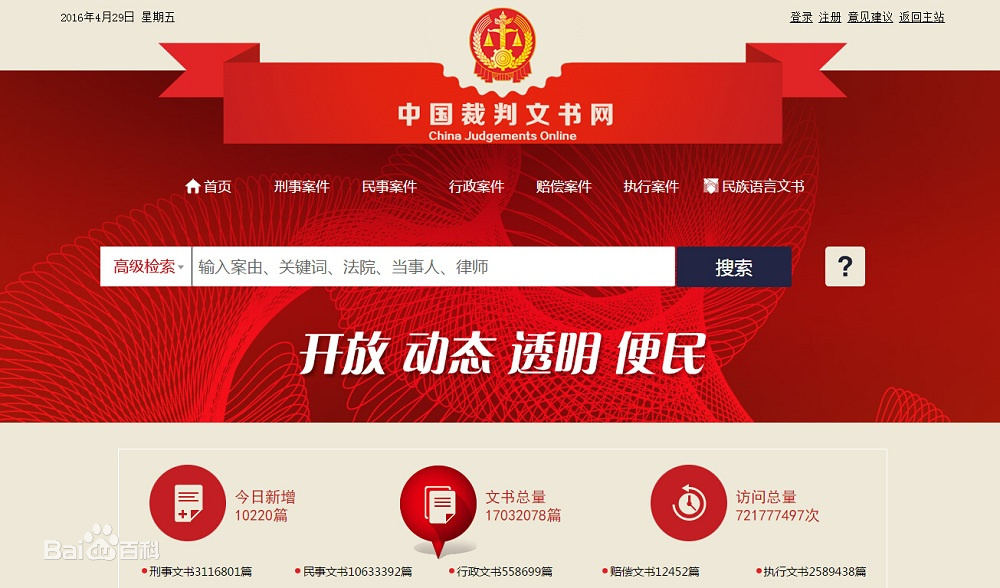 广东中国裁判文书网记录消除
