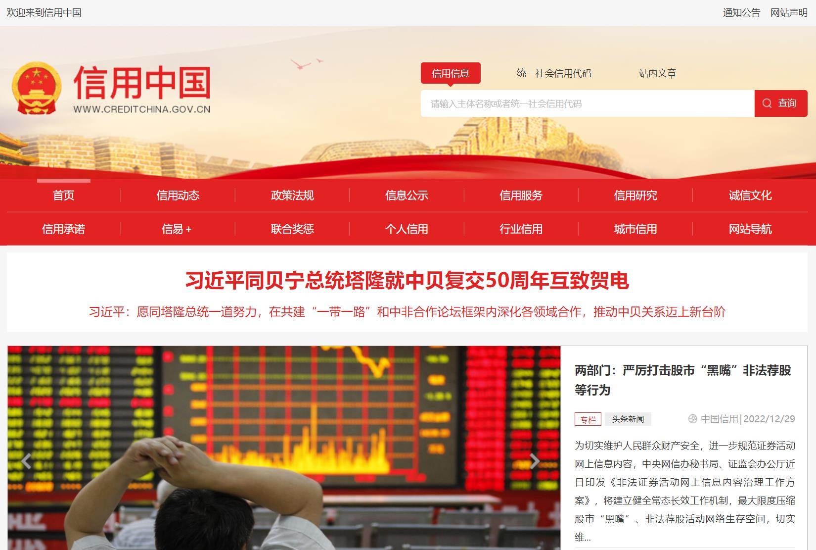 广东信用中国记录消除