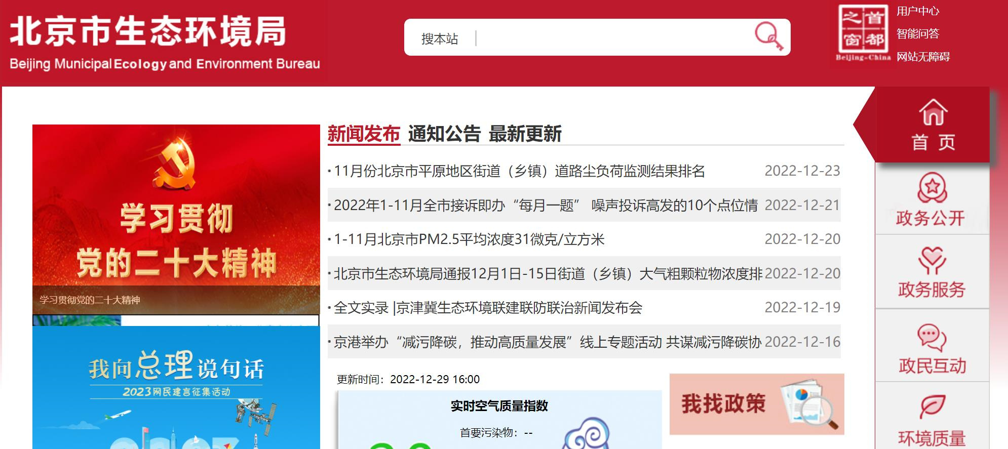 广东地方环保处罚记录消除