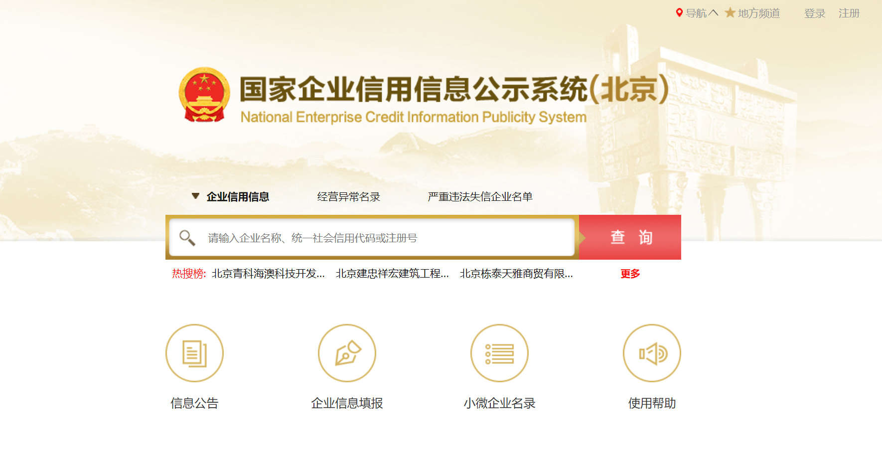 广东企业信用信息公示系统记录消除