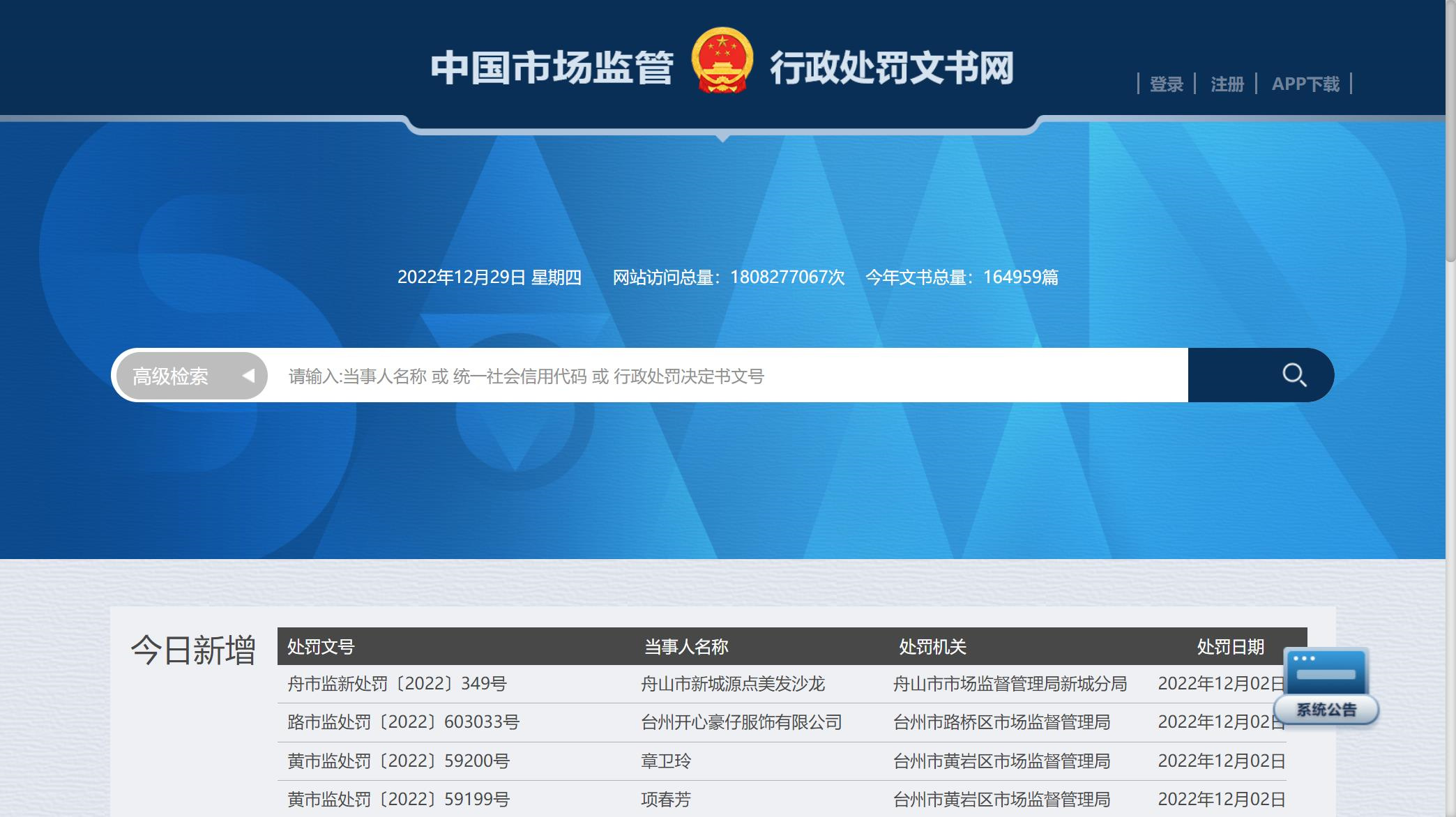 广东市场行政处罚记录消除