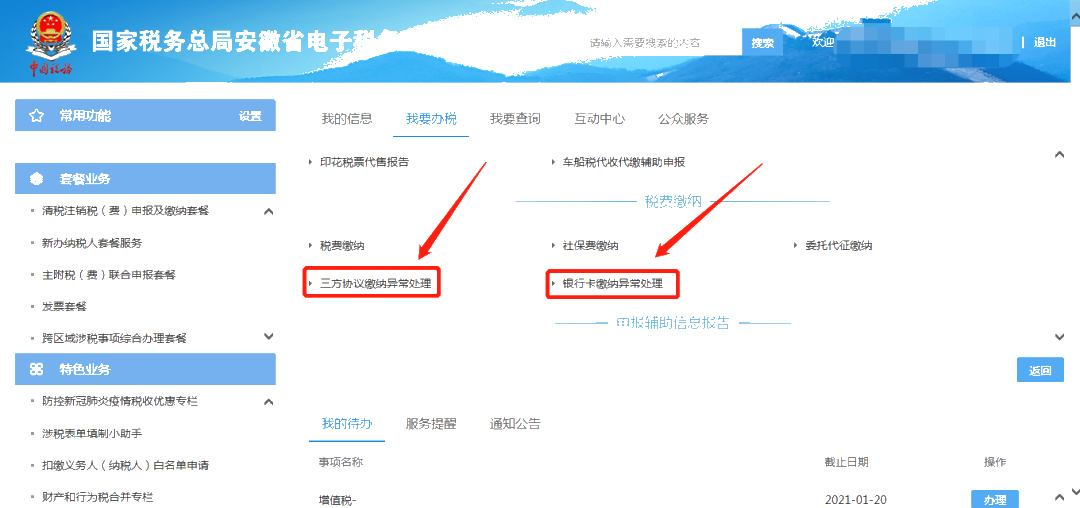 广东税务异常记录消除