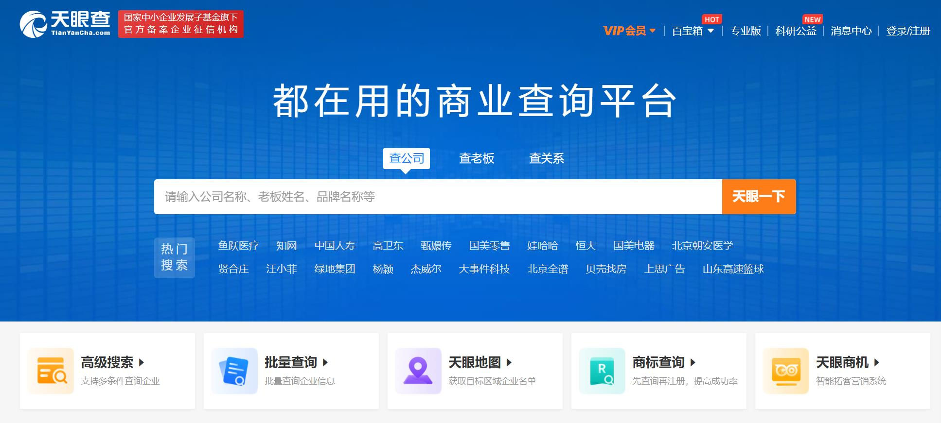 广东天眼查不良记录删除