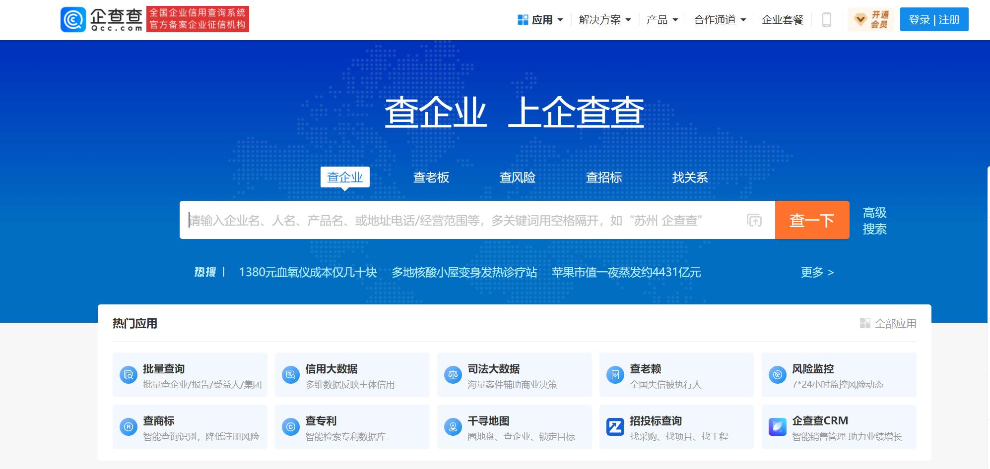 广东企查查不良记录删除