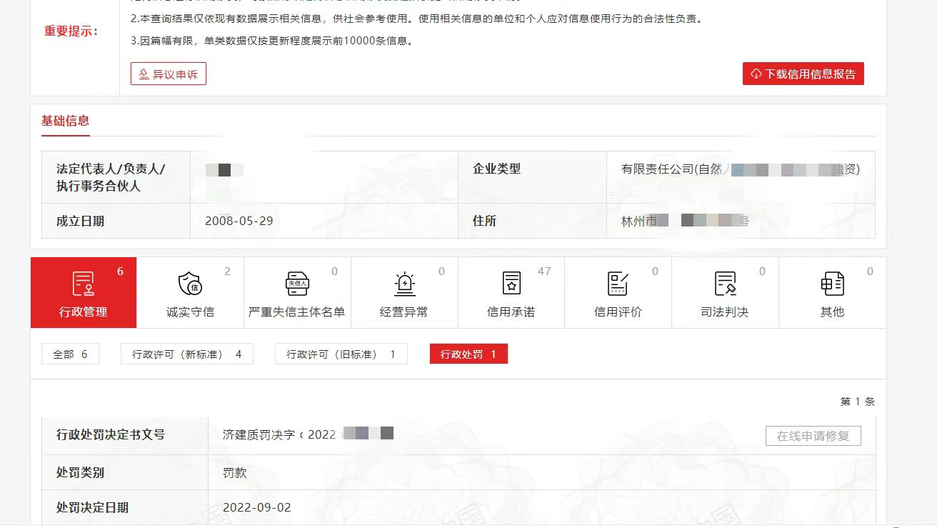 广东信用中国公示期内修复案例