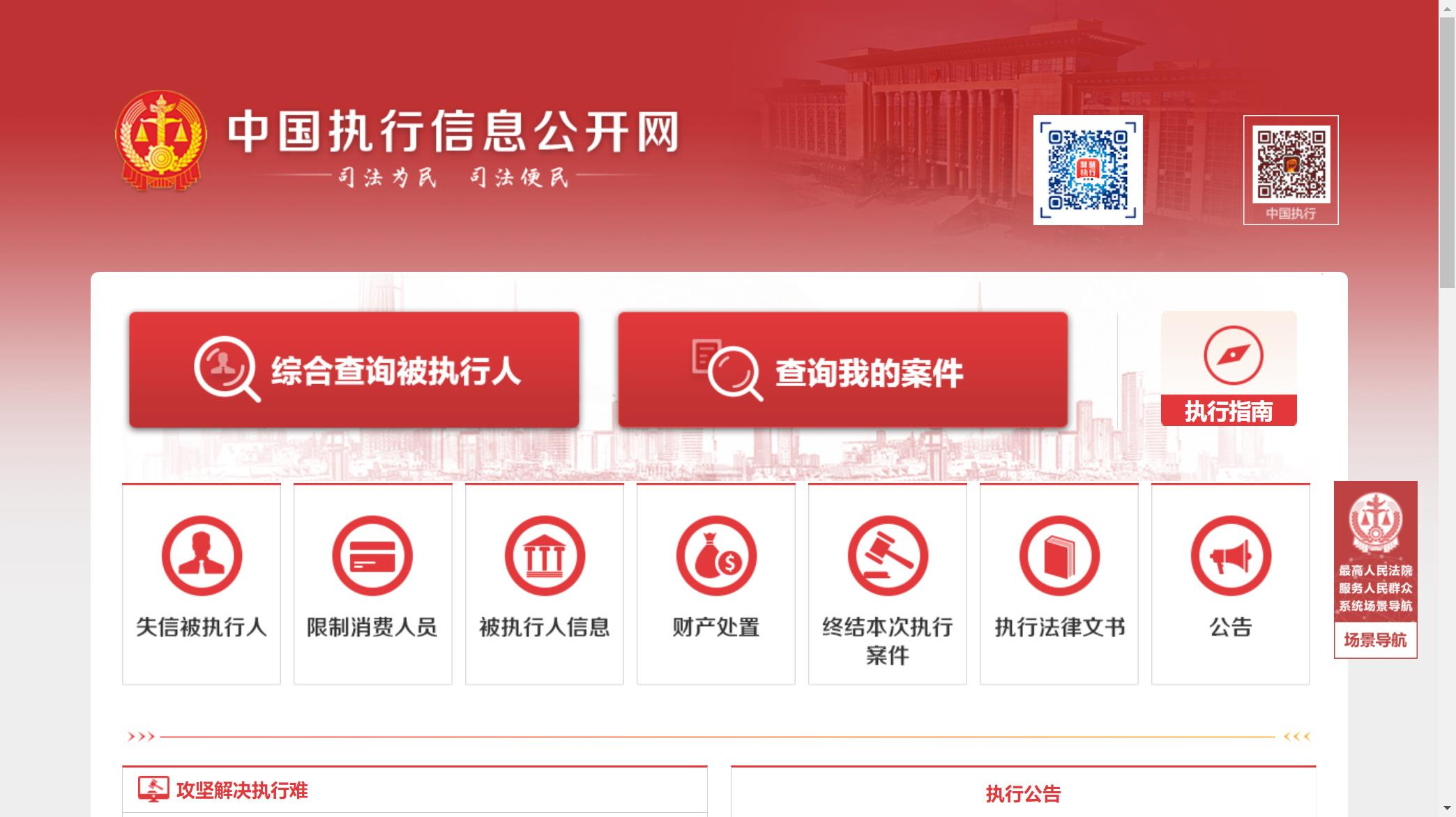 广东中国执行信息公开网记录消除